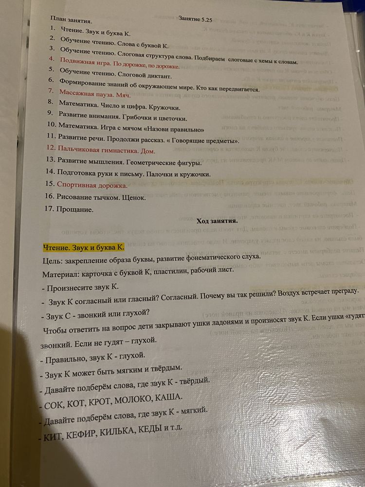 Конспекты по Экспресс-подготовка к школе 6-7 лет