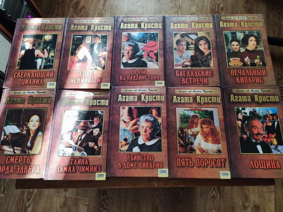 Агата Кристи - собрание сочинений в 10 томах.