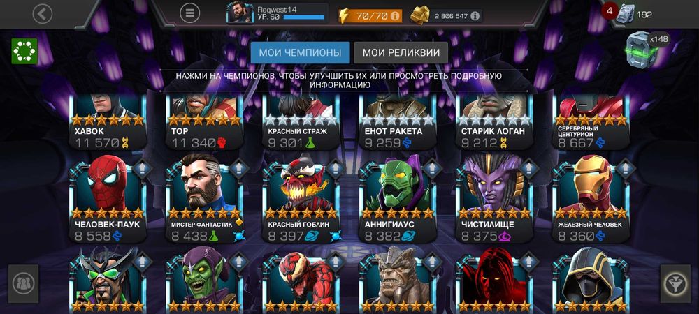 Игровой аккаунт Марвел. Битва чемпионов