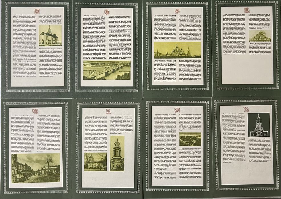 Втрачені скарби. Комплект з 24 листівок