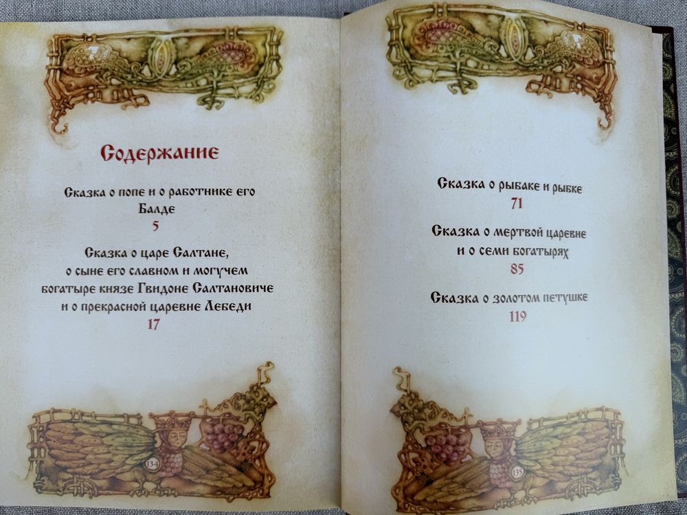 Сказки. А. С. Пушкин.