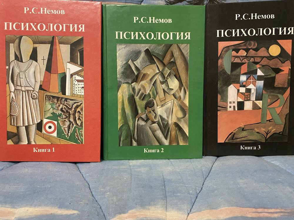 Психология Немова, Немов в трех томах