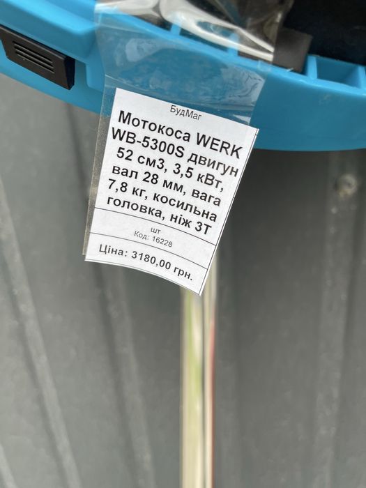 Бензокоса-тример