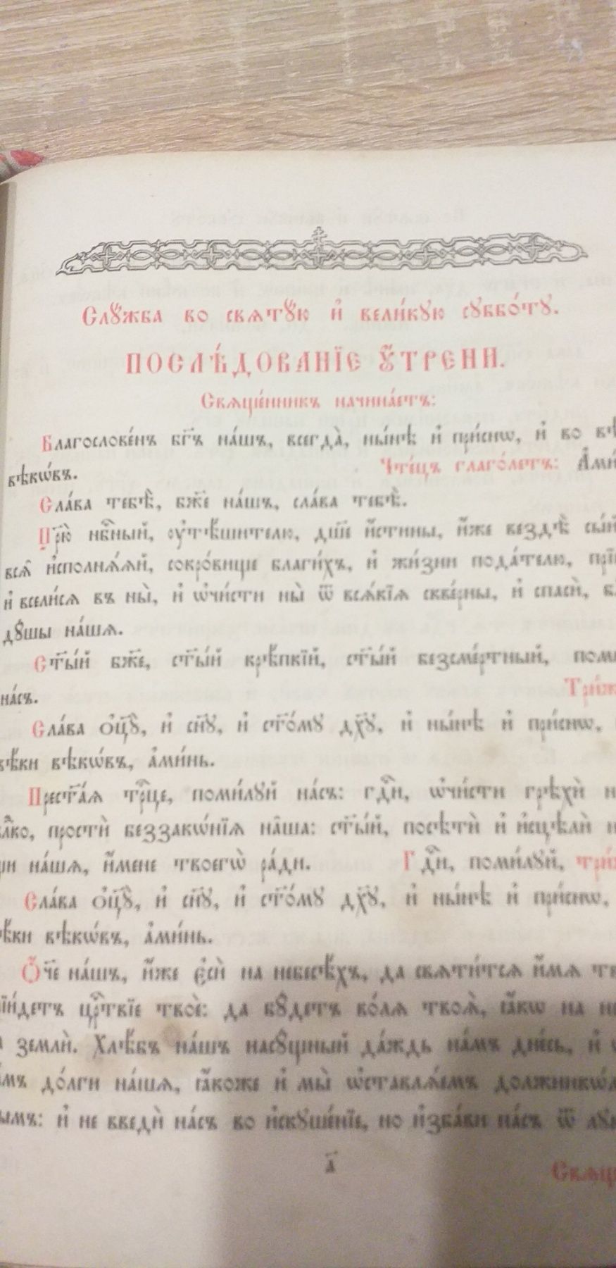 Служба 1896г Стратные седмицы Церковная книга старая