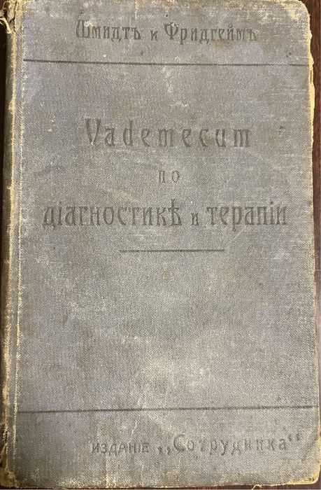 Антикварная книга. Діагностика і терапія.