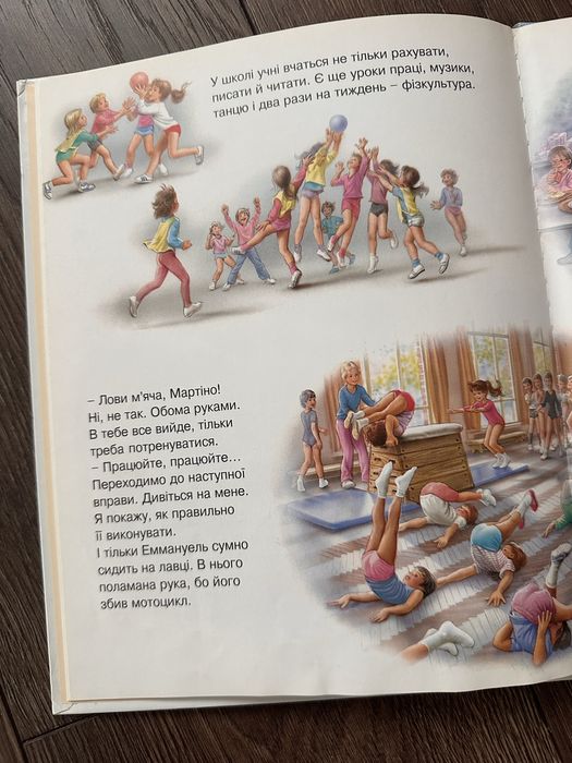 Дитяча книга Мартіна в школі, Жильбер Делає – Марсель Марльє