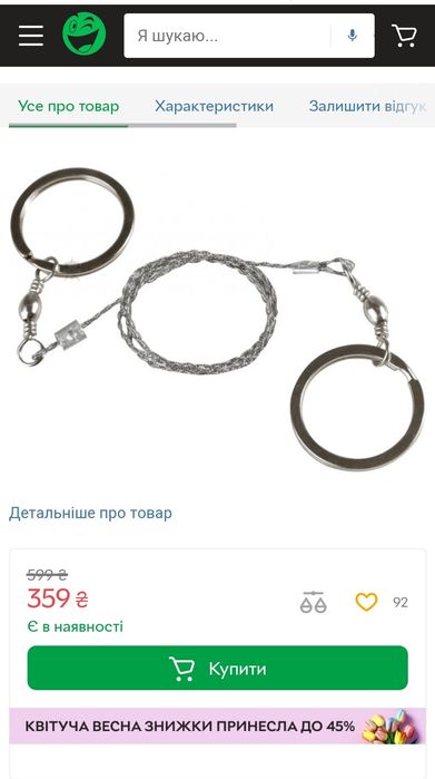Пила туристическая ножовка полотно