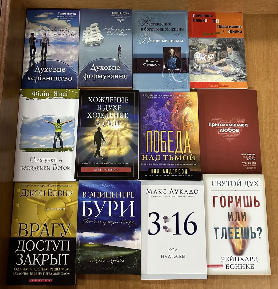 Християнські книги. Духовно-повчальна література