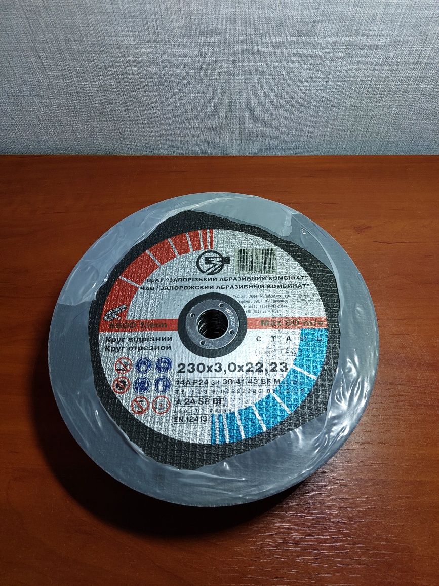 Круг абразивний відрізний для металу 230*3,0*22,33. Круг отрезной. ЗАГ