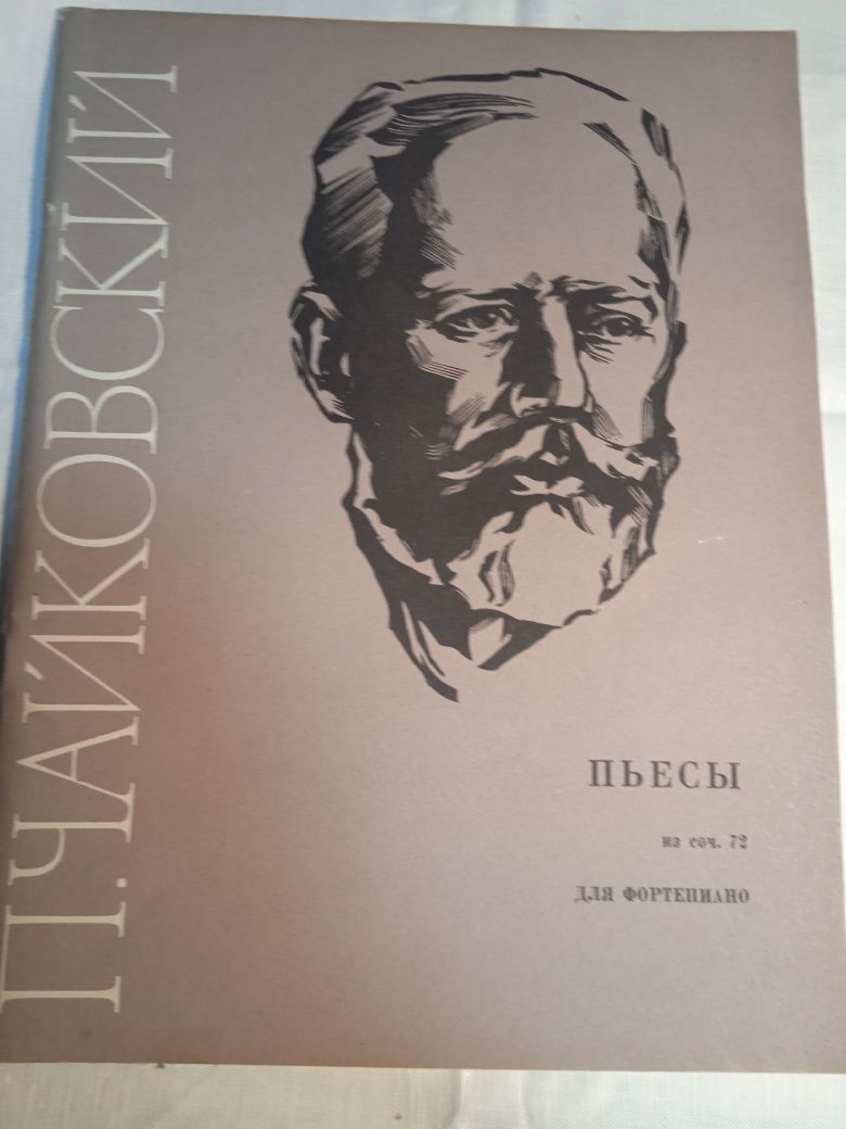 Чайковский.Лист.этюды для фортепиано