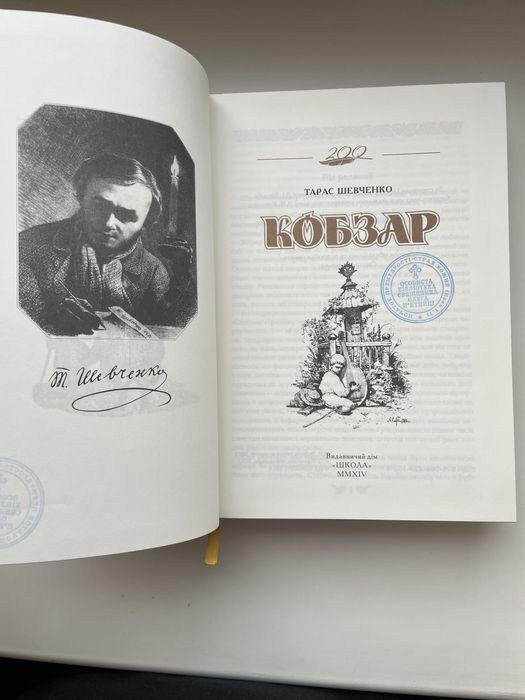 Кобзар ювілейне видання 2014р