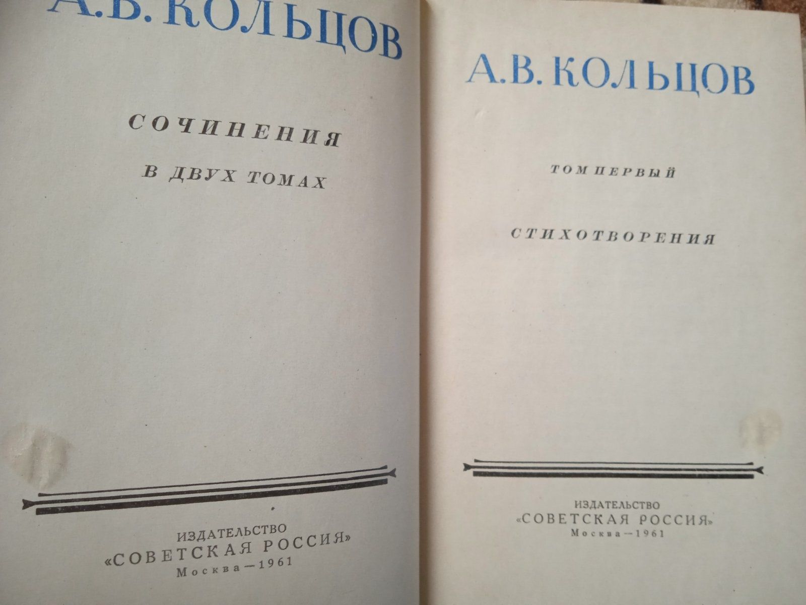 Книга Кольцов Стихотворения - 1961 г.