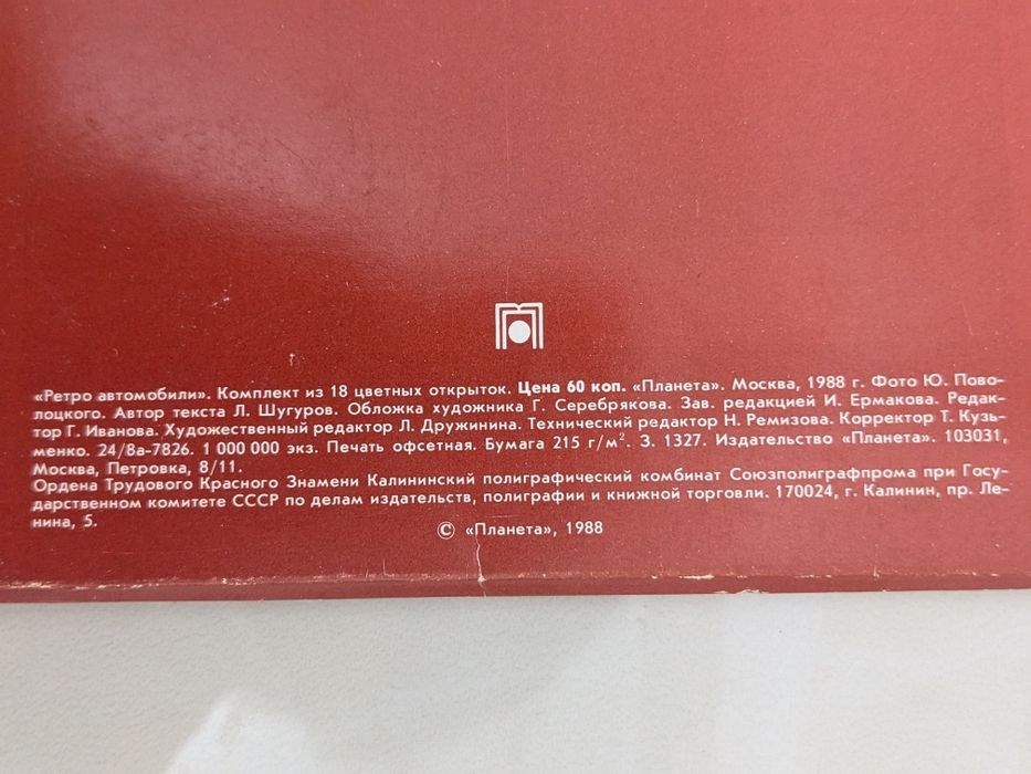 Набор цветных глянцевых открыток "Ретро автомобили" 18 шт