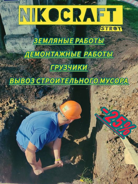 Земляные работы Копка септик яма Траншея канализация водопровод