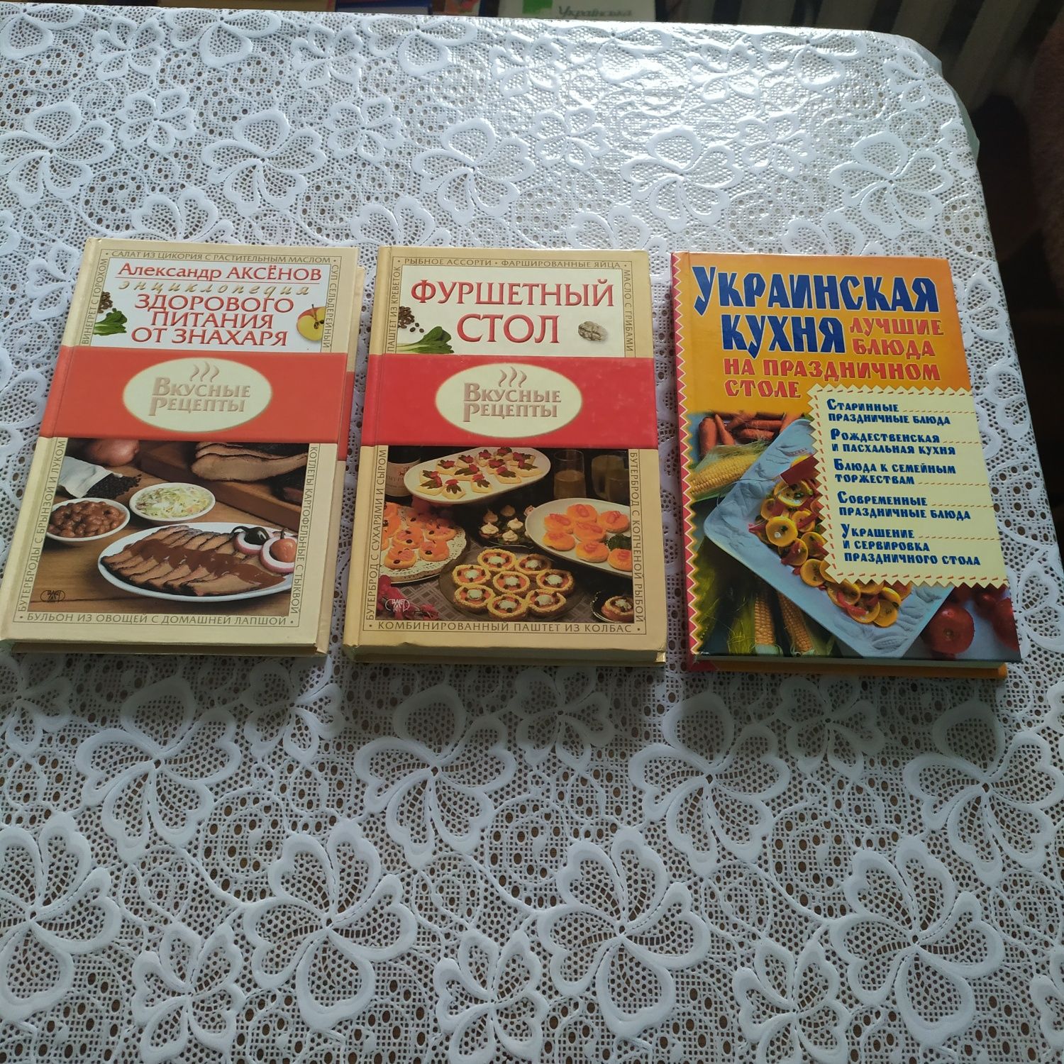 Книги Аксенова о питании,Украинская кухня, товароведение и брошюры