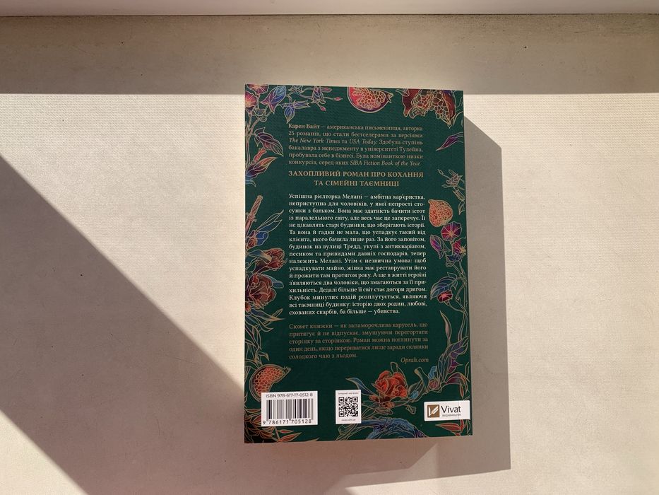 Книга «Будинок на вулиці Тредд» Карен Вайт
