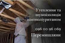 Утеплення будинків піною, пінополіуретаном, ППУ