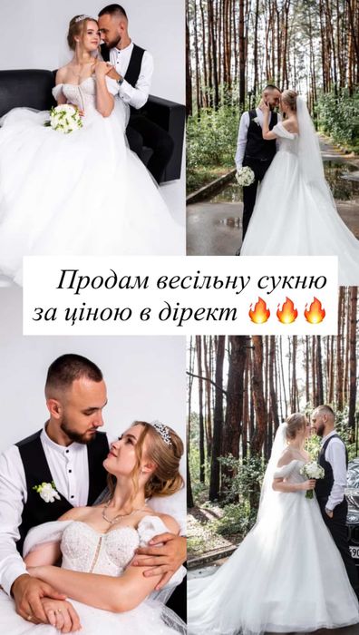 Весільна сукня! Дизайнерська річ.