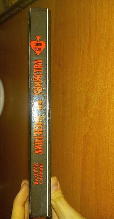 Лицензия на убиство Смирнов Валерий