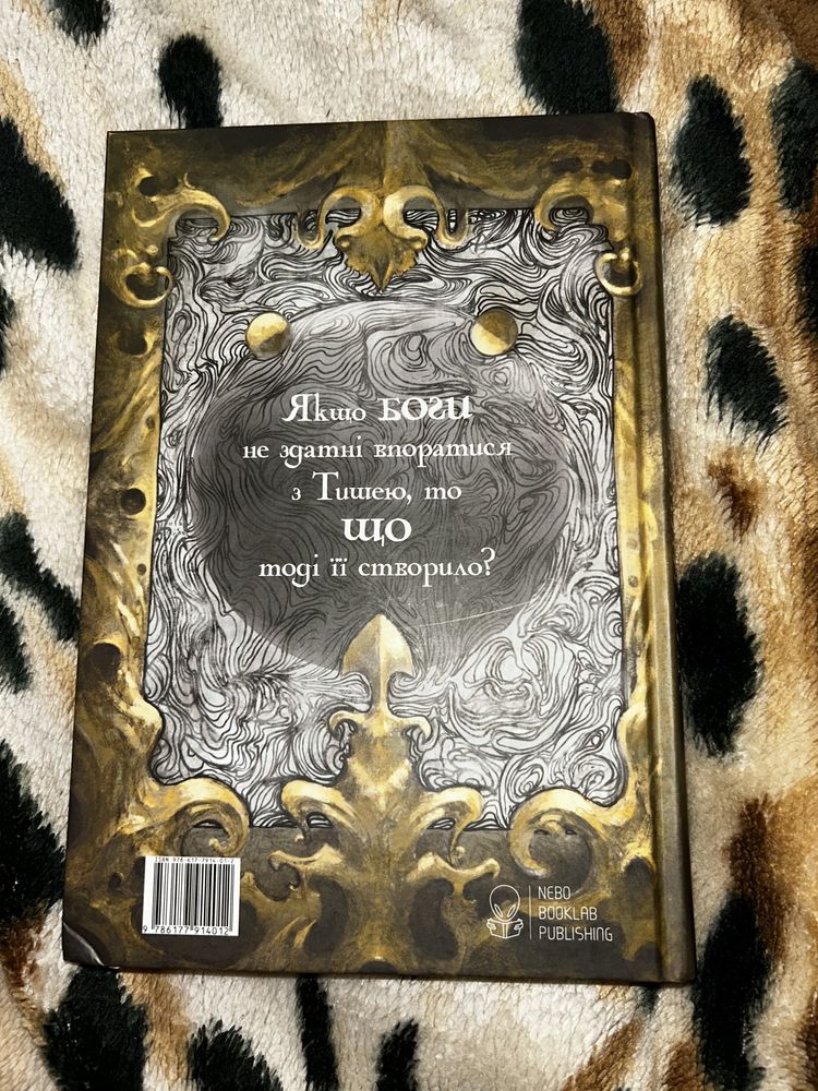 ТЕРМІНОВО!!Продам книгу «Кістки та зоряний пил»