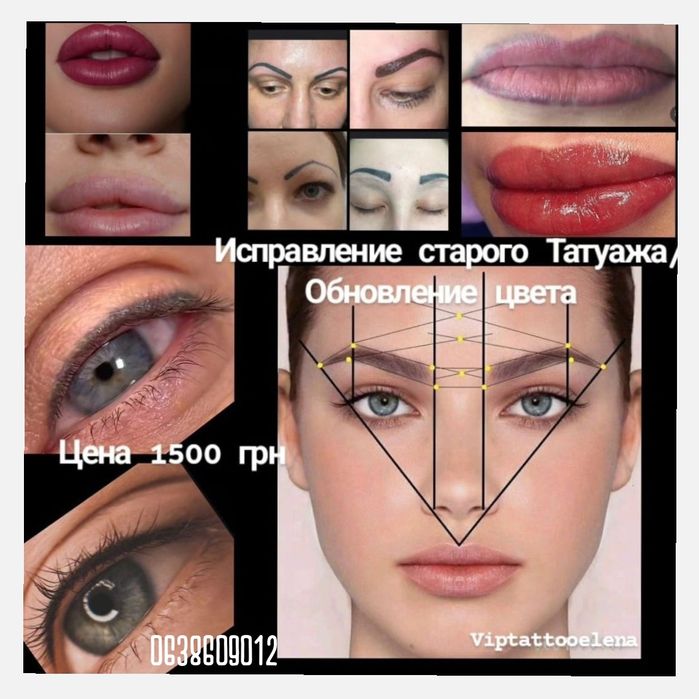 Исправление Старого Татуажа ! ПМ! Тату! Харьков