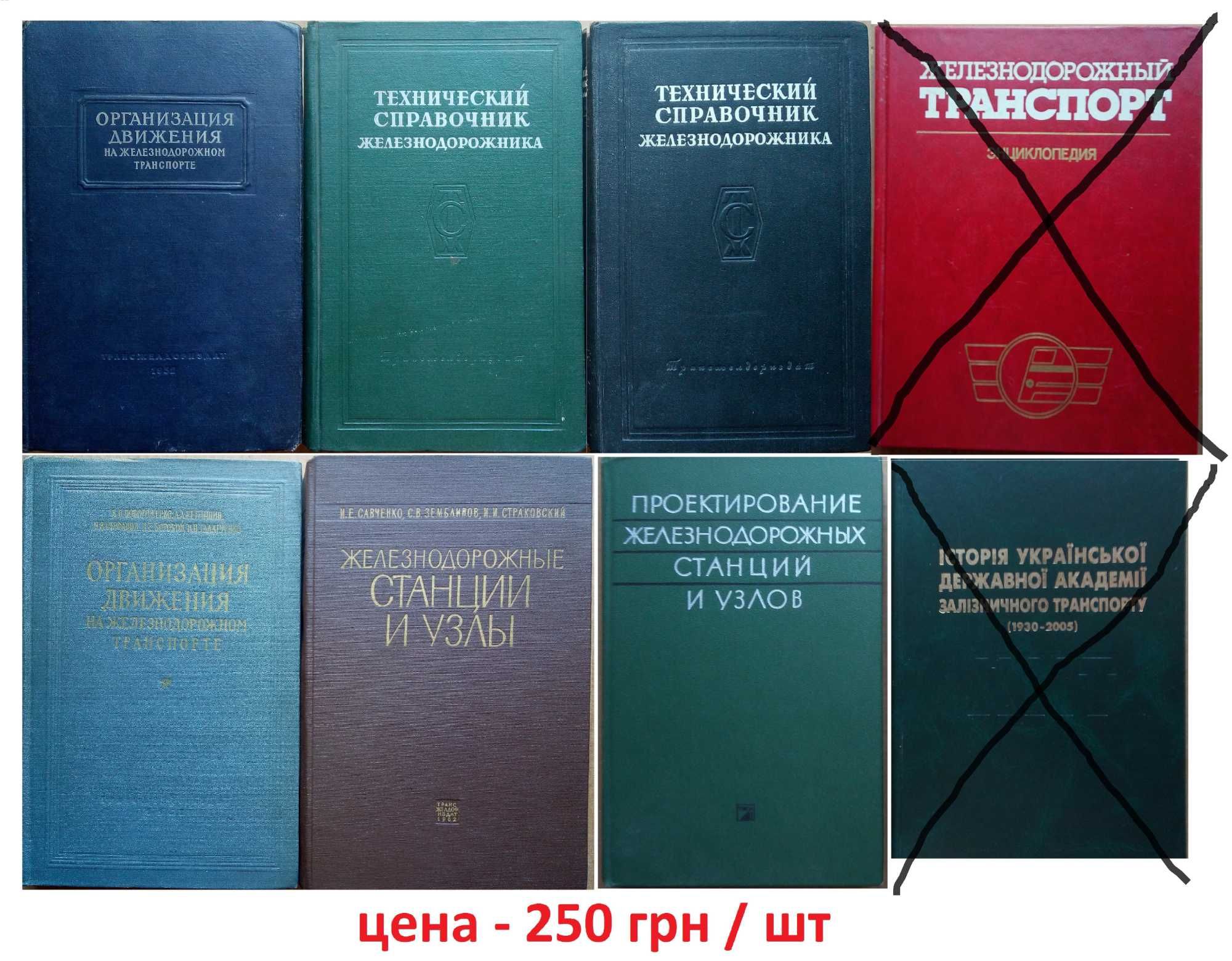 Транспорт Железнодорожный Морской Велосипедный Книги Справочник Атлас