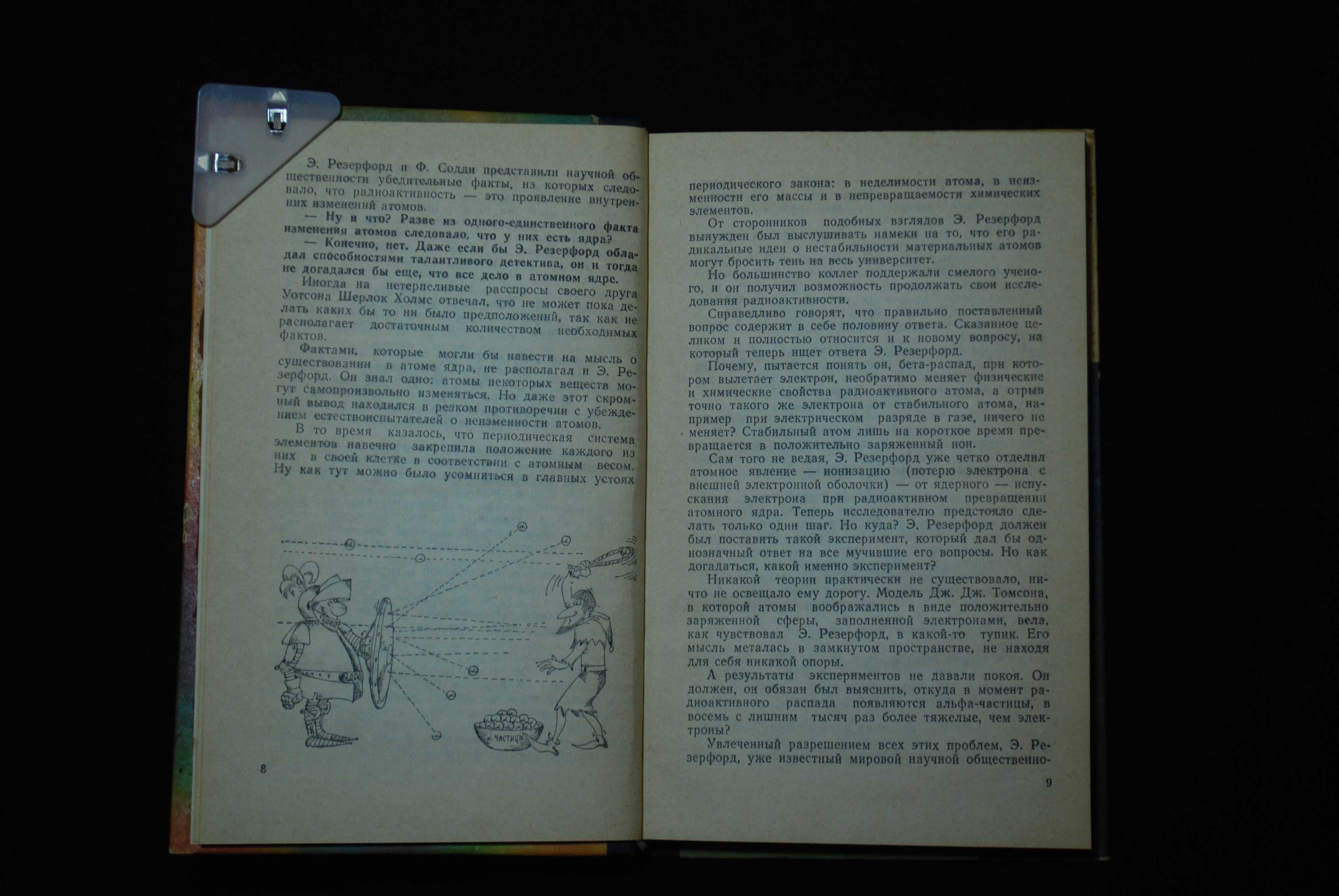 Черногорова В. А. Беседы об атомном ядре