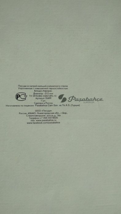 Блюдо Pasabahce "Аврора"