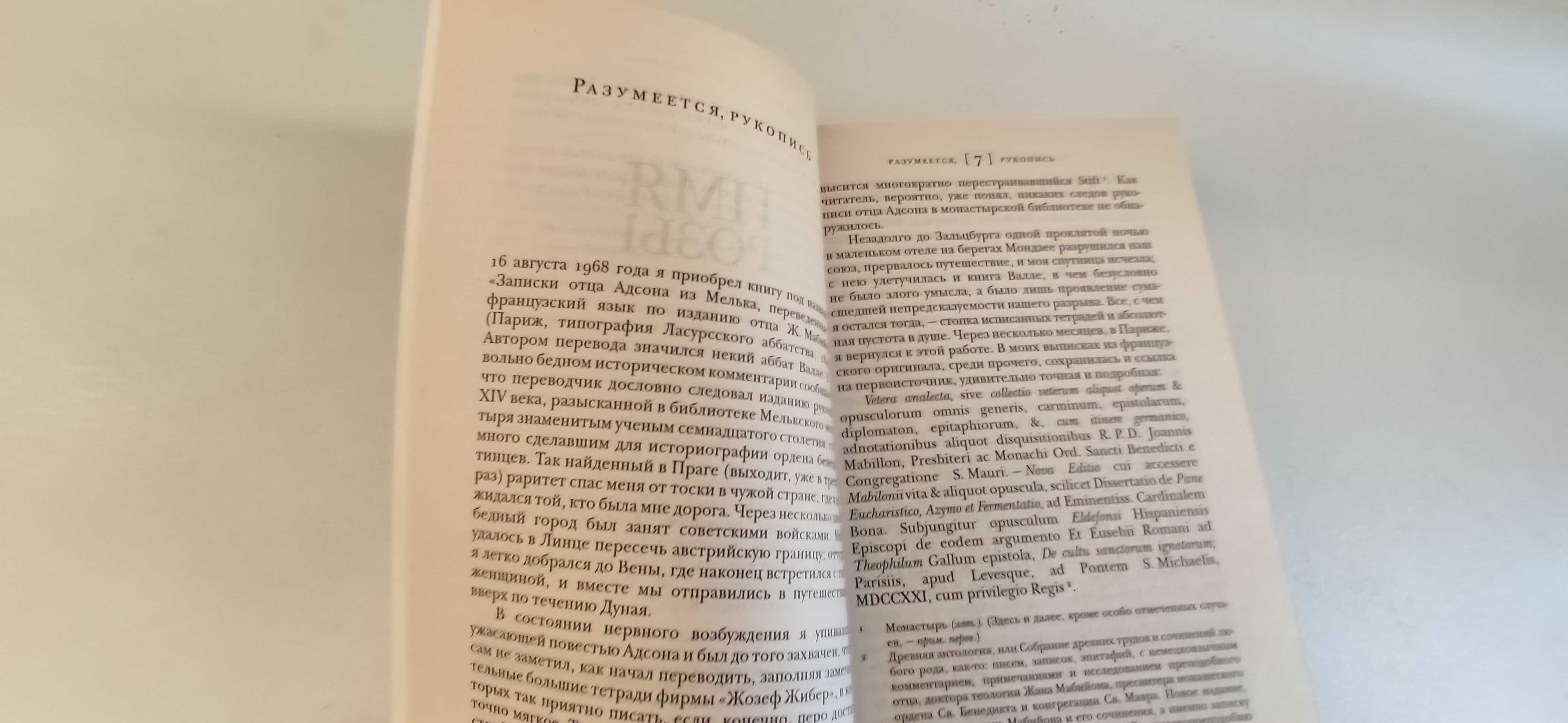 Умберто Эко Имя розы купить недорого Киев