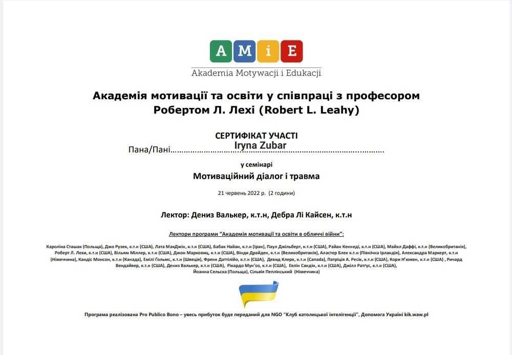 Психолог | психотерапевт | онлайн | 800 грн.