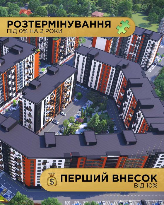 Продаж 2-кім квартири
від забудовника Центр розтермінування знижки