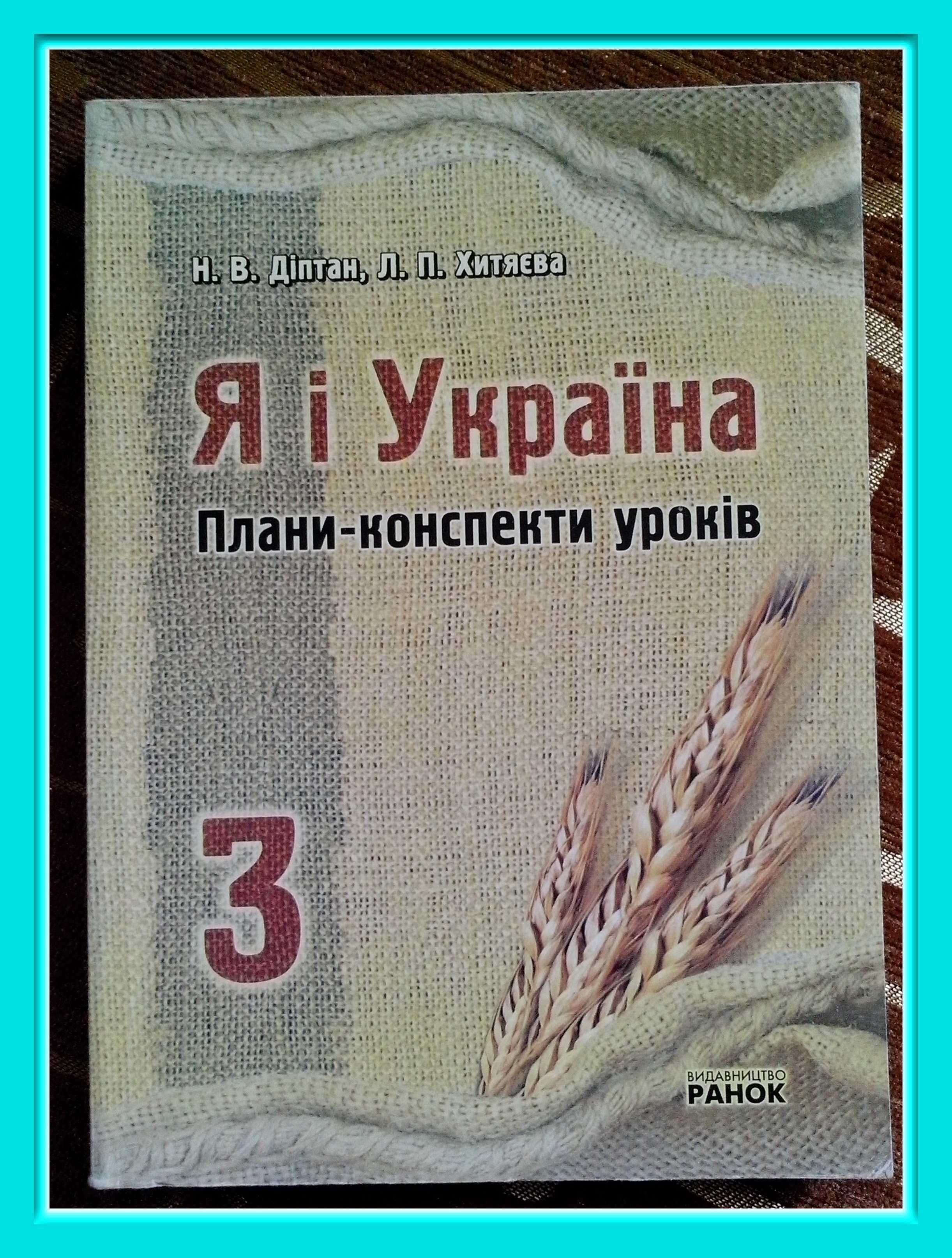 Комплект  посібників для вчителів початкової школи. 3 клас.