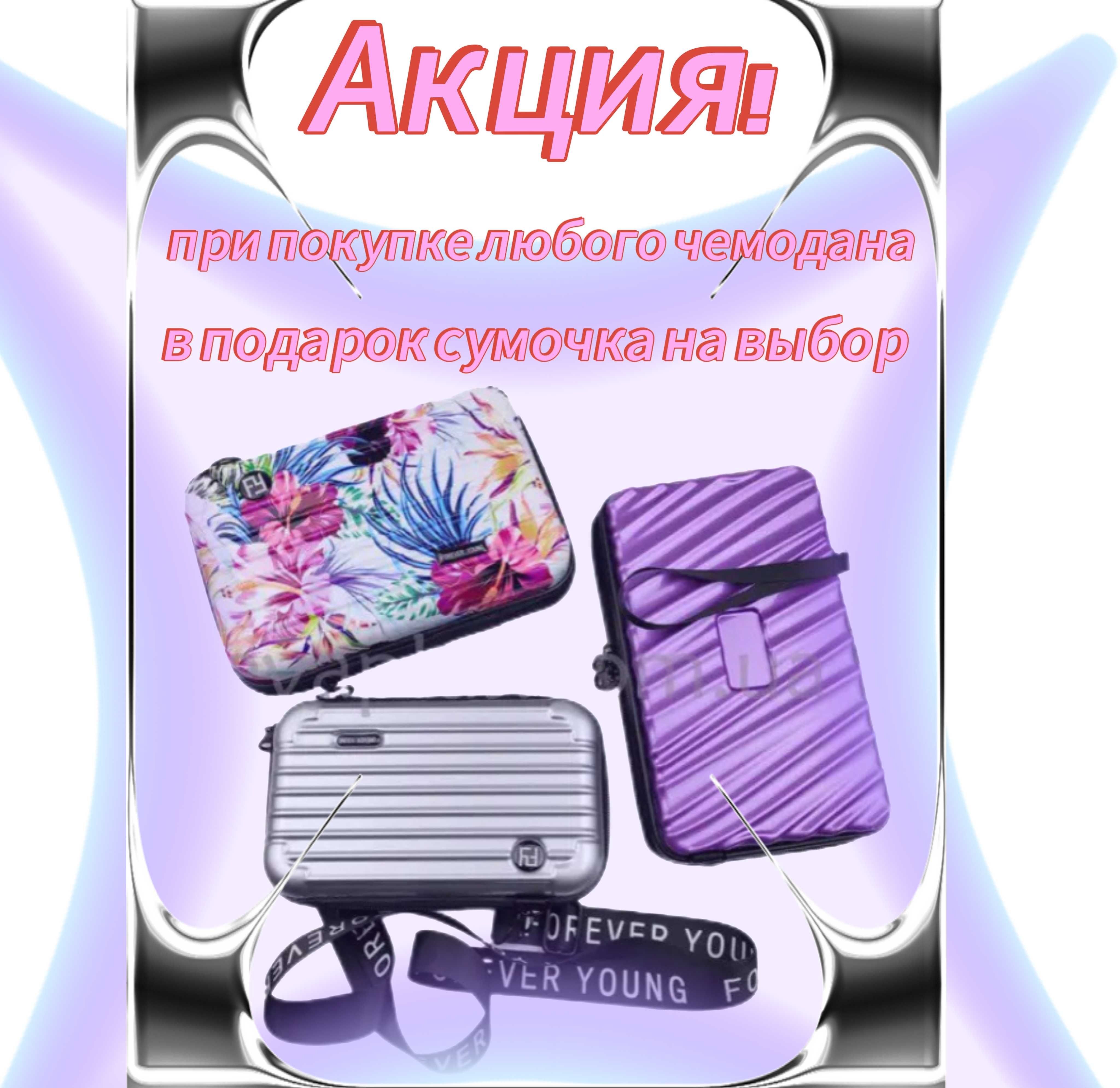 Акция! Чемодан дорожный из АБС, на четырех колесах.
