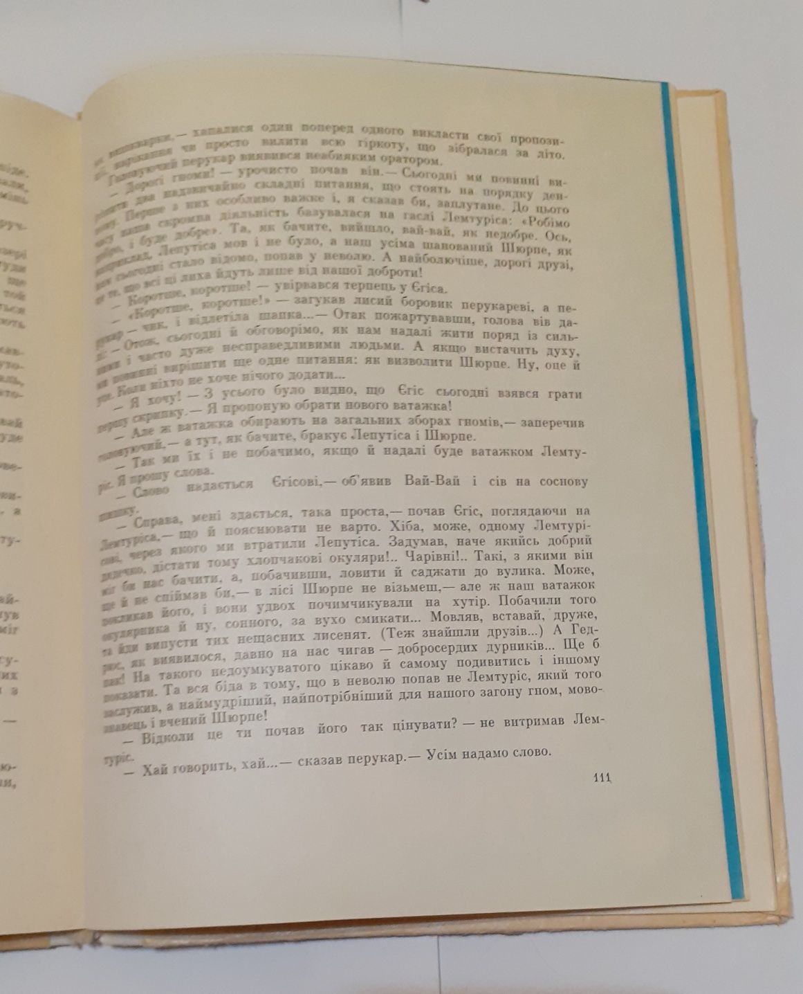 Книга(детская литература)"Гноми і забіяки" Казіс Сая 1979