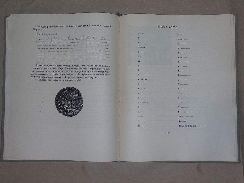 Микола Трублаїні " Оповідання про далеку  Північ". 1950 рік видання.