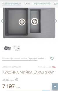 Кухонна мийка Lapas grey Miraggio