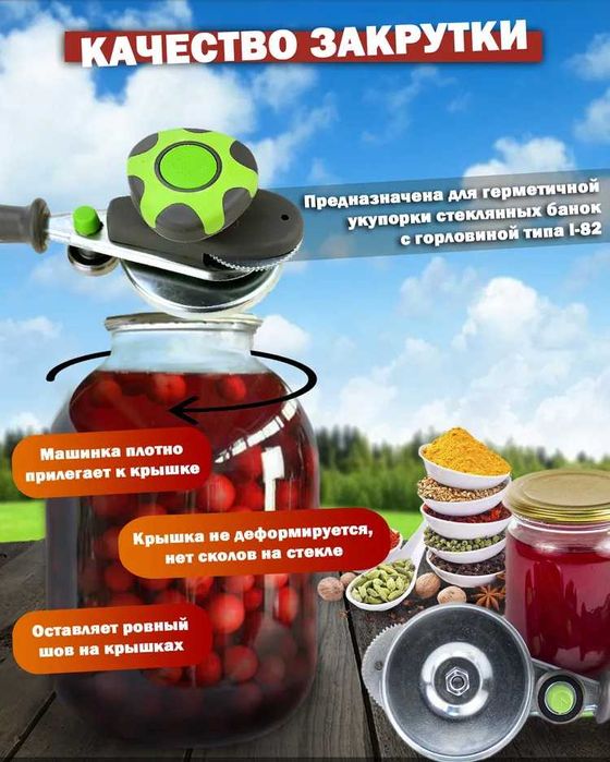 Закаточная машинка закаточный ключ консервации  автомат с силик ручкой