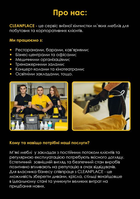 ‼️Хімчистка меблів в закладах харчування, співпраця з бізнес-клієнтами