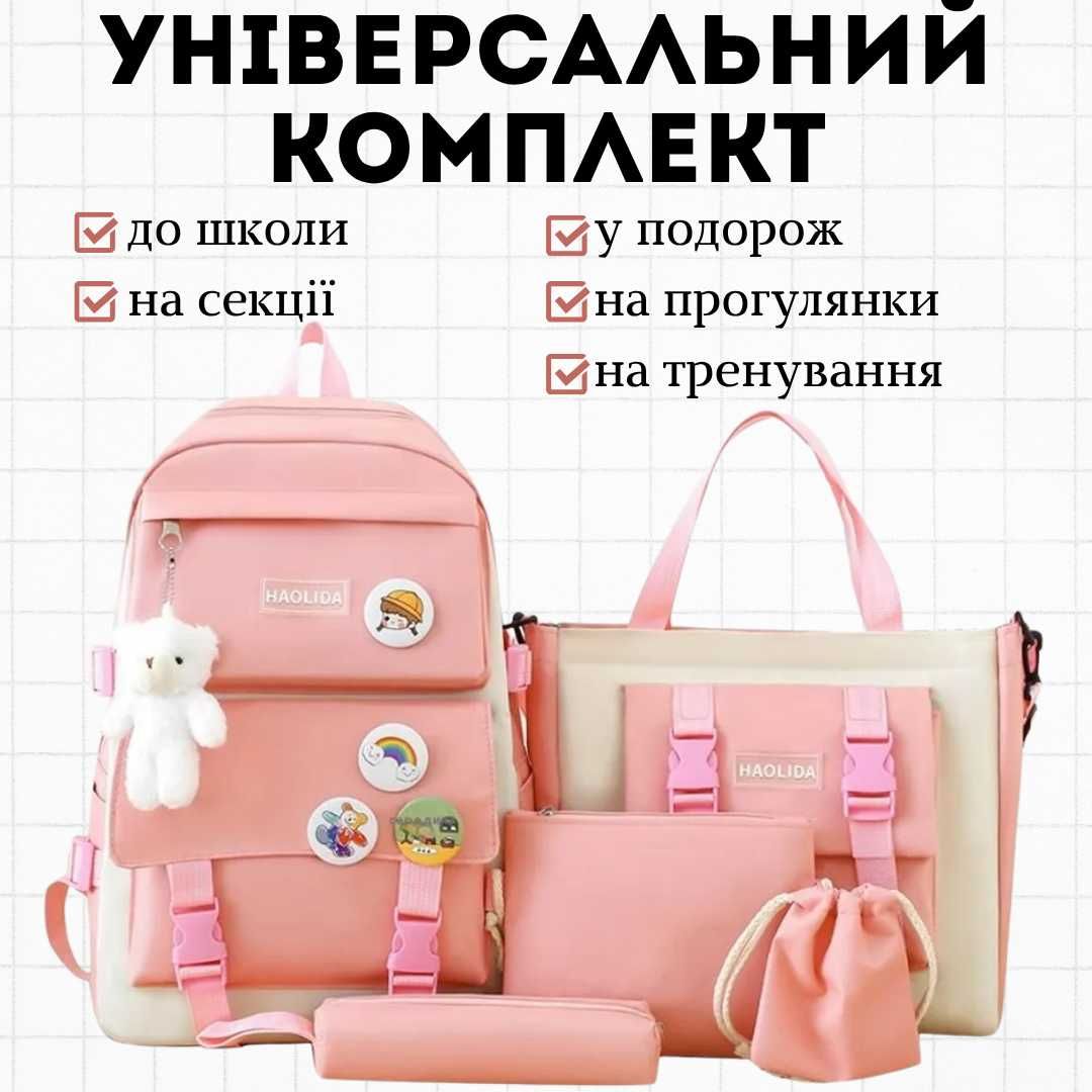 Шкільний набір 4в1 для дівчинки: рюкзак, сумка, клатч і пенал Рожевий