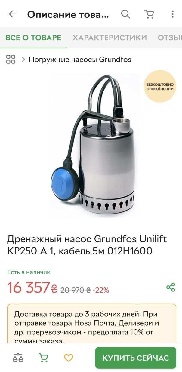 Дренажный насос Grundfos Unilift KP 250-A-1