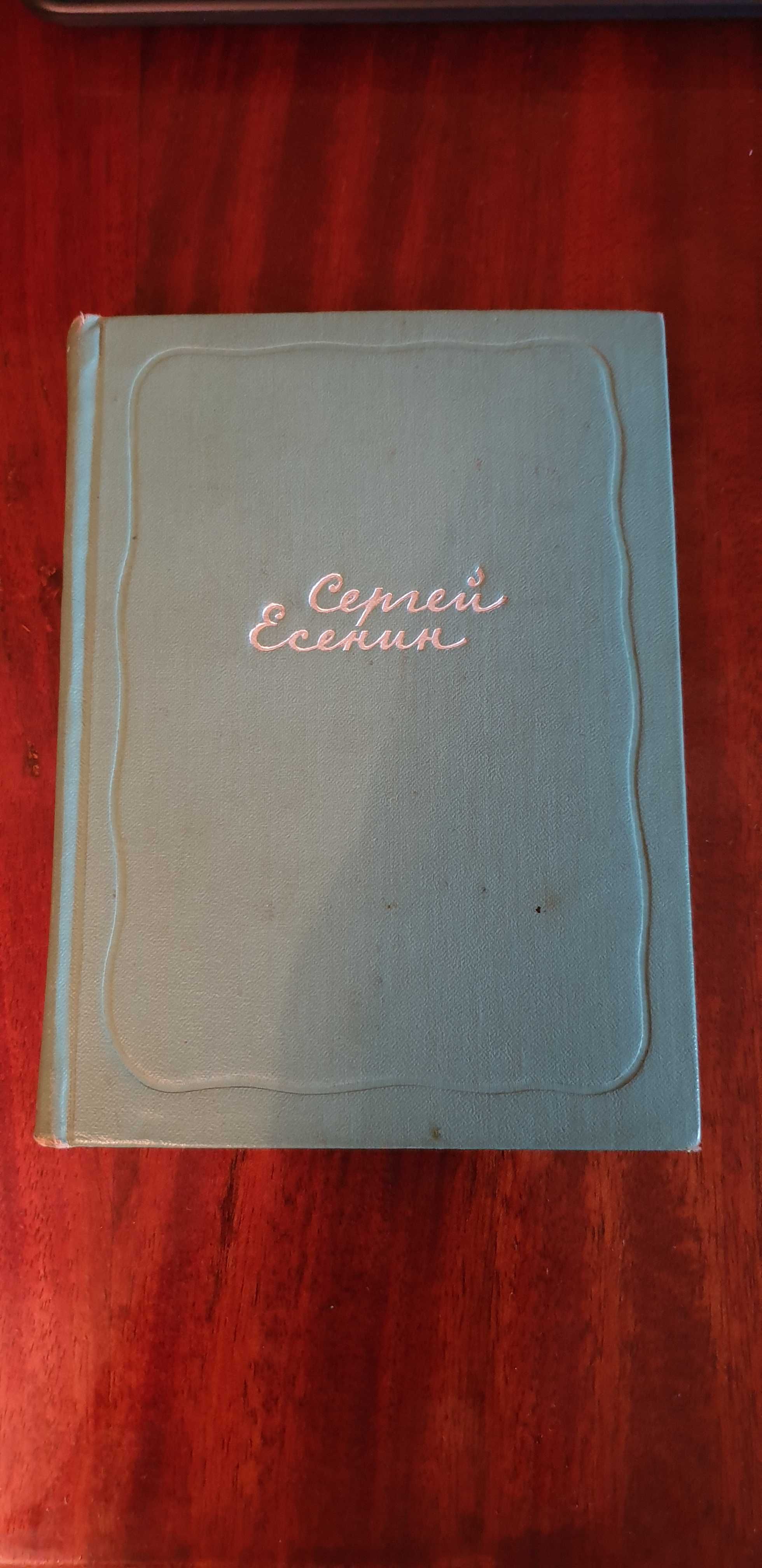 Есенин С. Собрание сочинений в пяти томах (б/у).