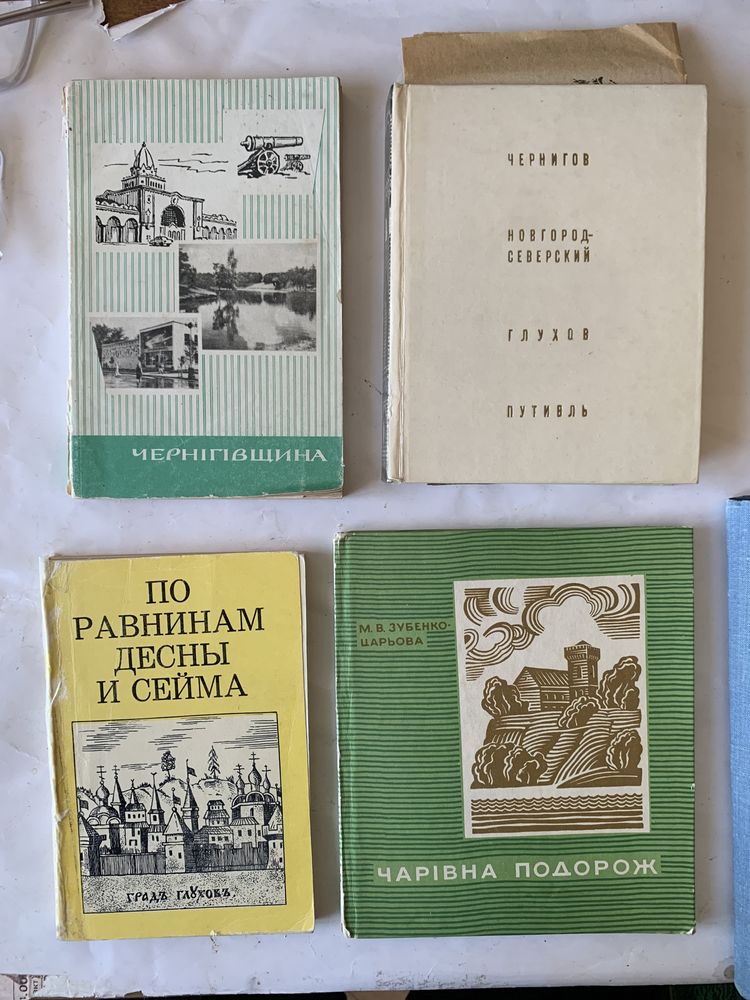 Путівники - довідники  по Чернігівщині та  Україні