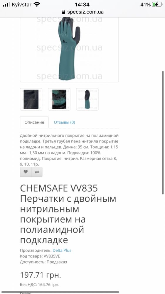 Перчатки нитриловые (двойной слой) на полиамидной основе