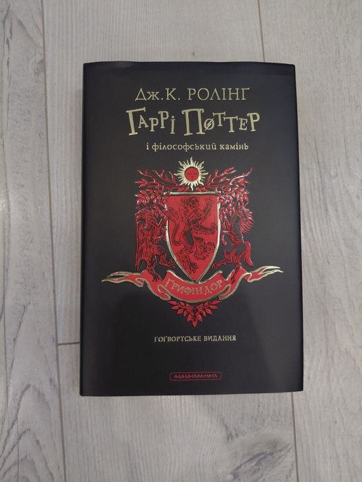 Гвррі Поттер і філософський камінь