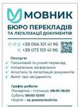 переклад документів, бюро перекладів,  переклад чернівці, легалізація