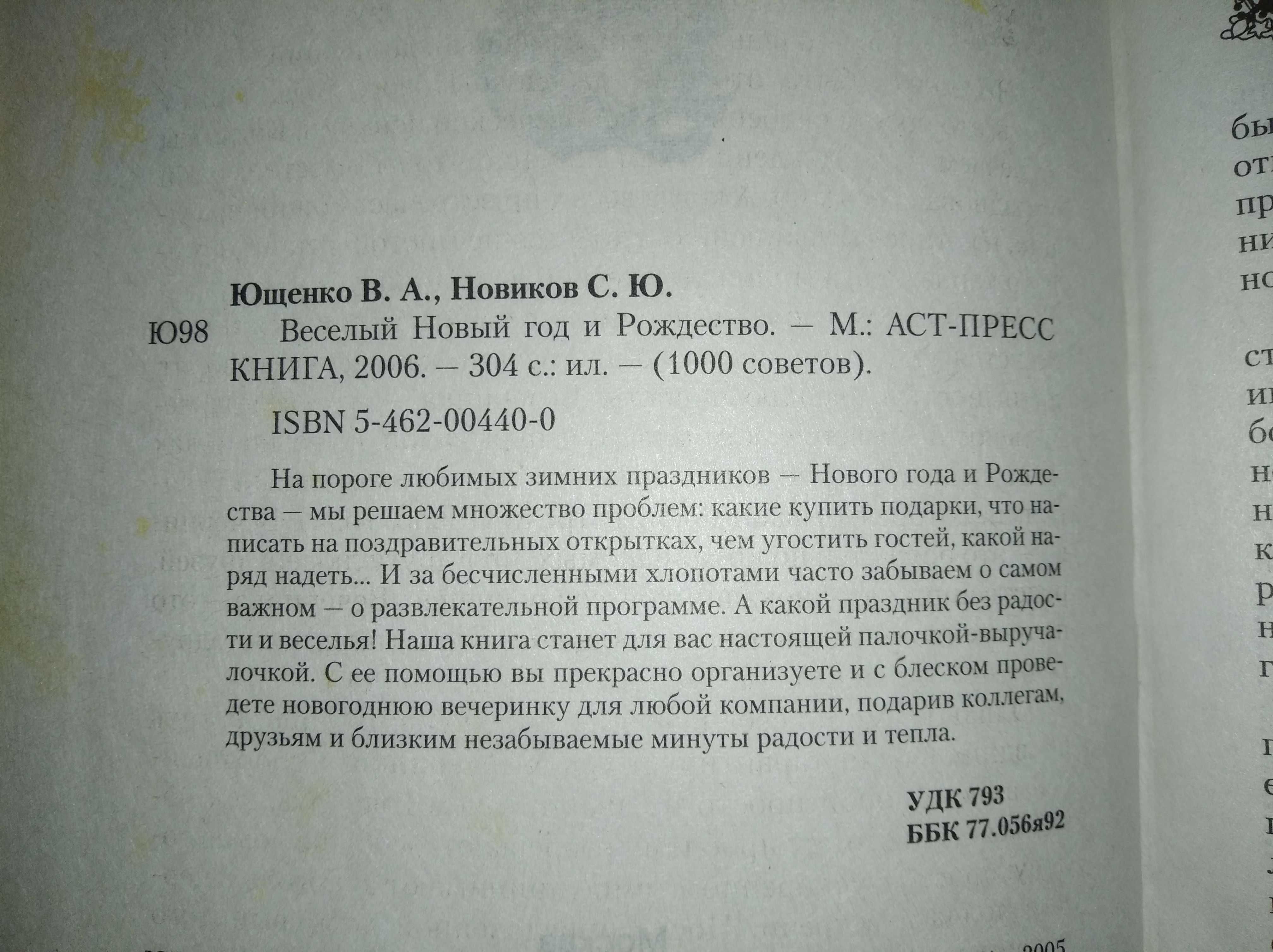 Книга "Веселый Новый год и Рождество"