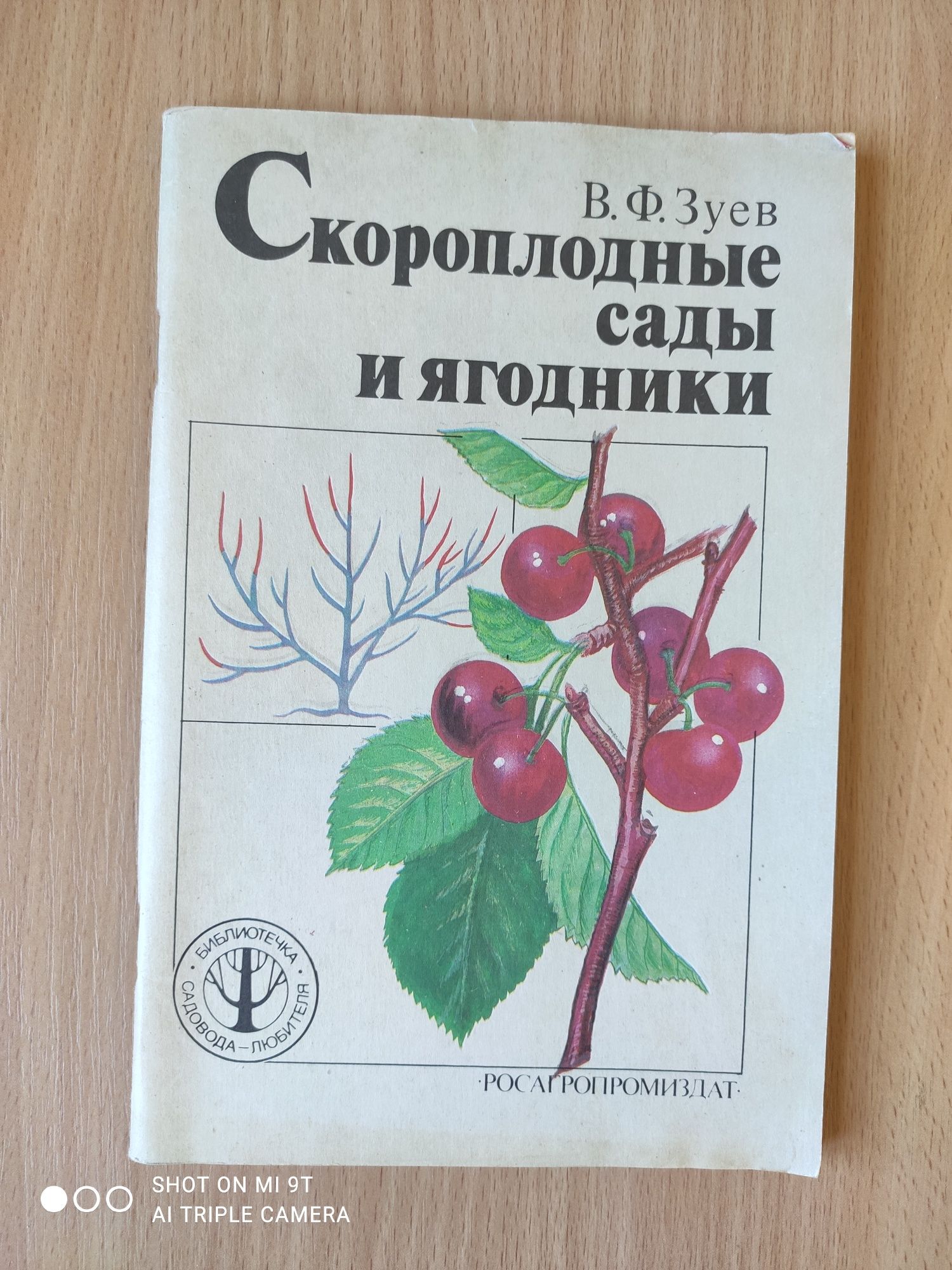 Садівництво і присадибні будинки книги