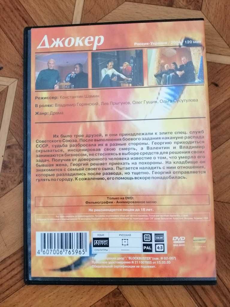 Диск DVD Фильм Константина Шамина - Джокер