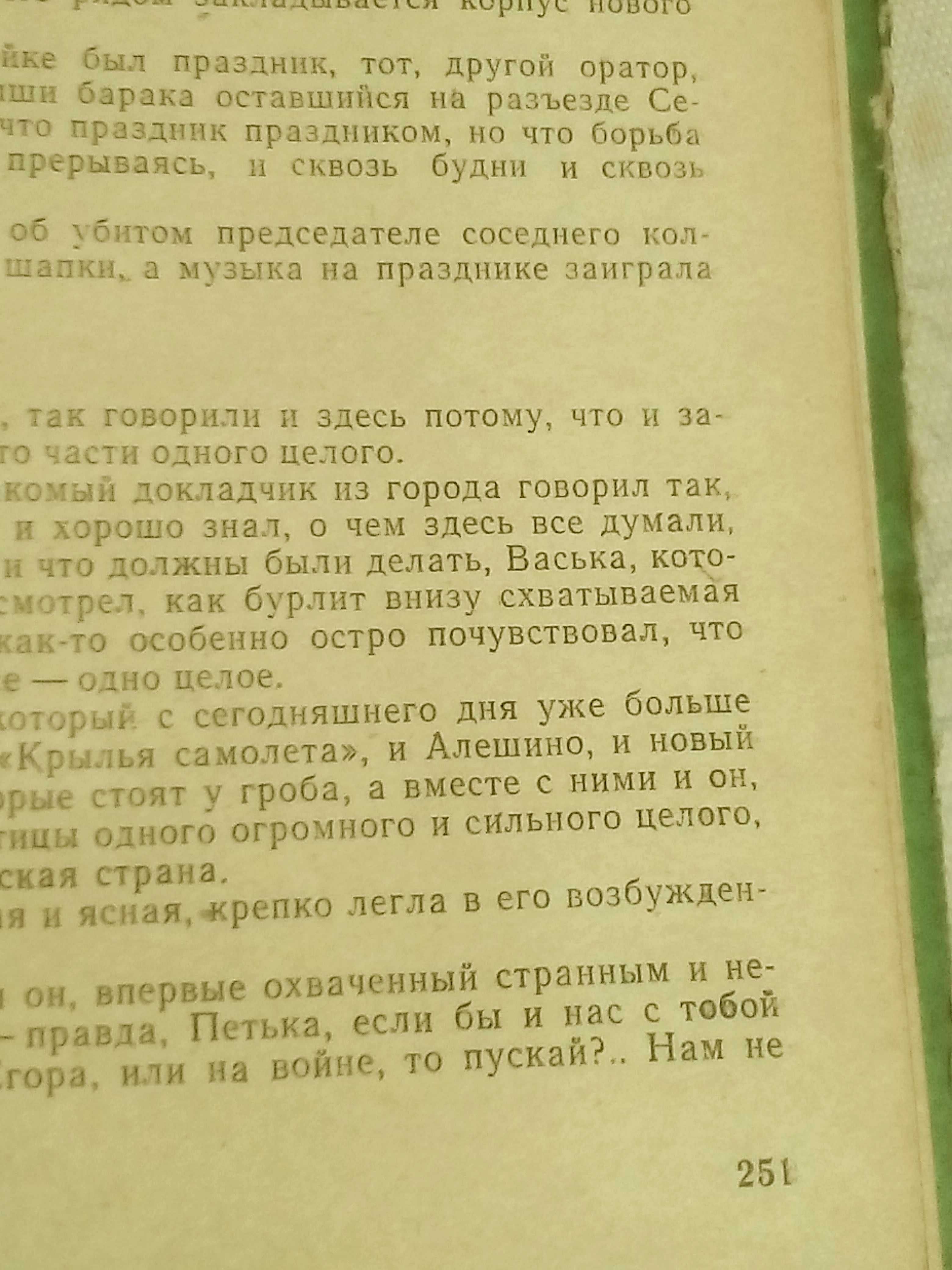 Аркадий Гайдар-Избранное.1969г.254с