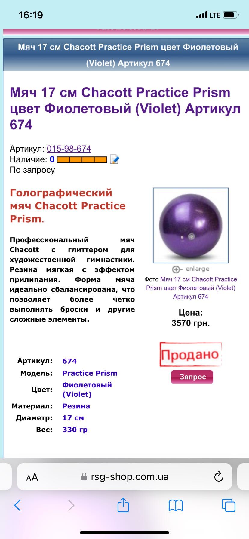 Мяч 17 см Chacott Practice Prism цвет Фиолетовый (Violet) Артикул 674